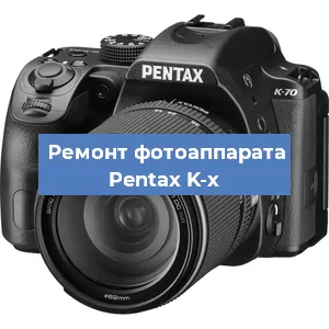 Замена объектива на фотоаппарате Pentax K-x в Перми